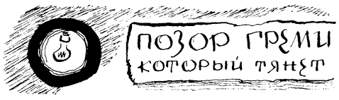 Пророк из 8-го «б», или Вчера ошибок не будет p04b1.png