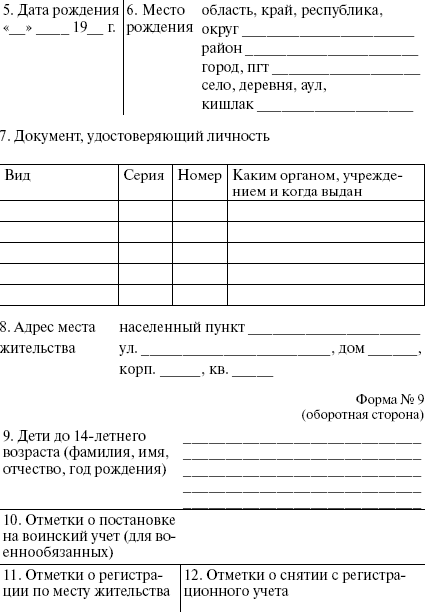 Гражданство. Регистрация i_028.png