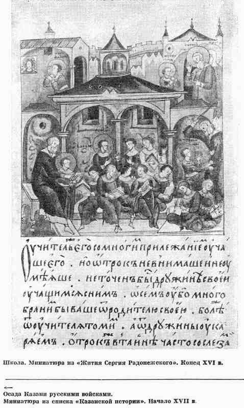 Россия времени Ивана Грозного i_014.jpg