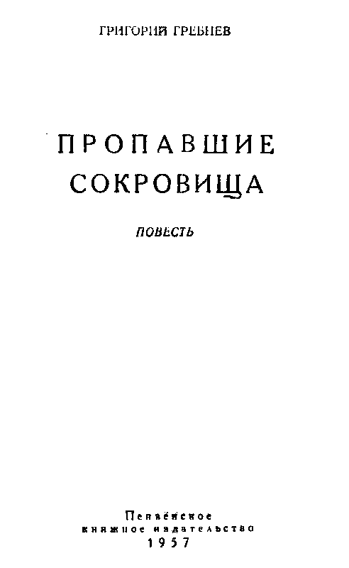 Пропавшие сокровища pic_1.png