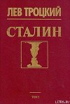 Сталин. Том 2