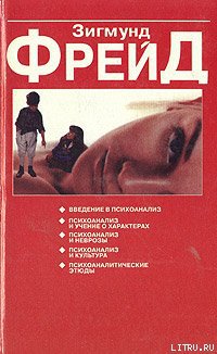 О психоанализе
