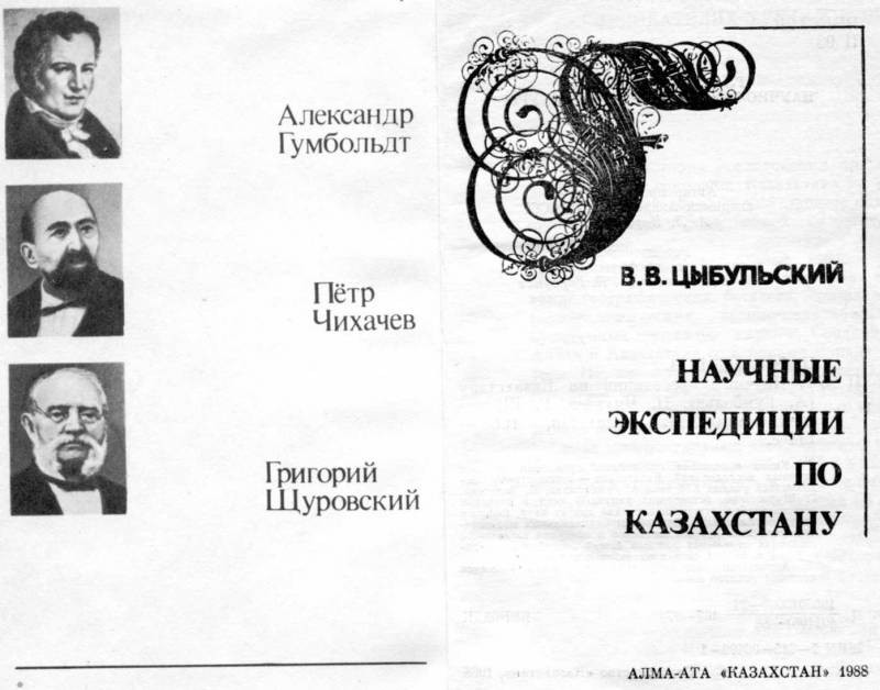 Научные экспедиции по Казахстану img_3.jpeg