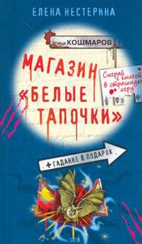 Магазин 'Белые тапочки'