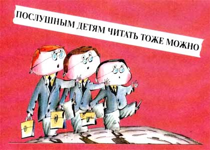 Вредные советы-2 i_002.jpg