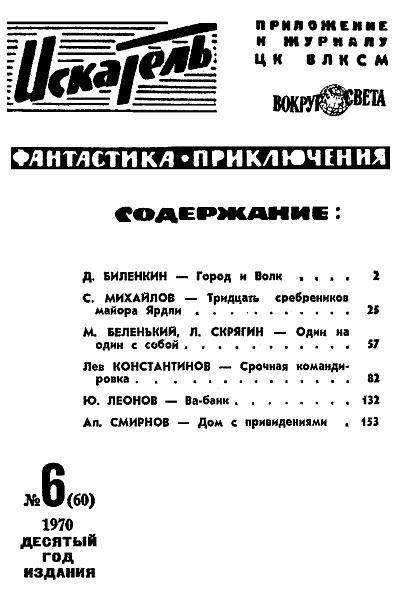 Искатель. 1970. Выпуск №6 i_002.png