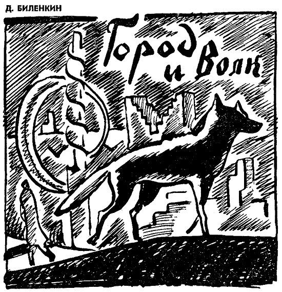 Искатель. 1970. Выпуск №6 i_003.png