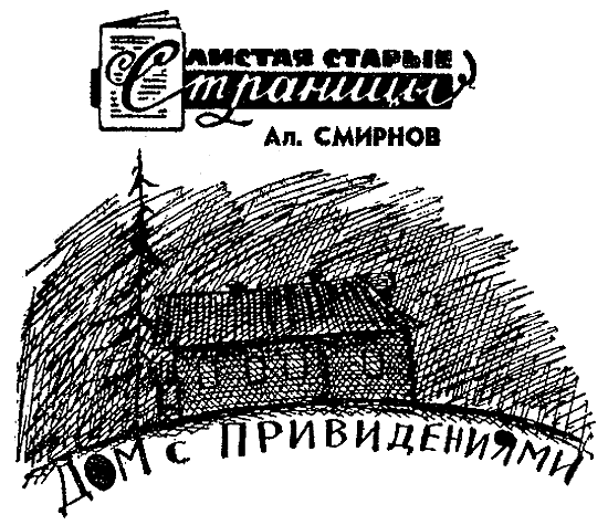 Искатель. 1970. Выпуск №6 i_037.png
