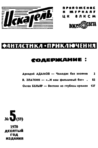 Искатель. 1970. Выпуск №5 i_002.png