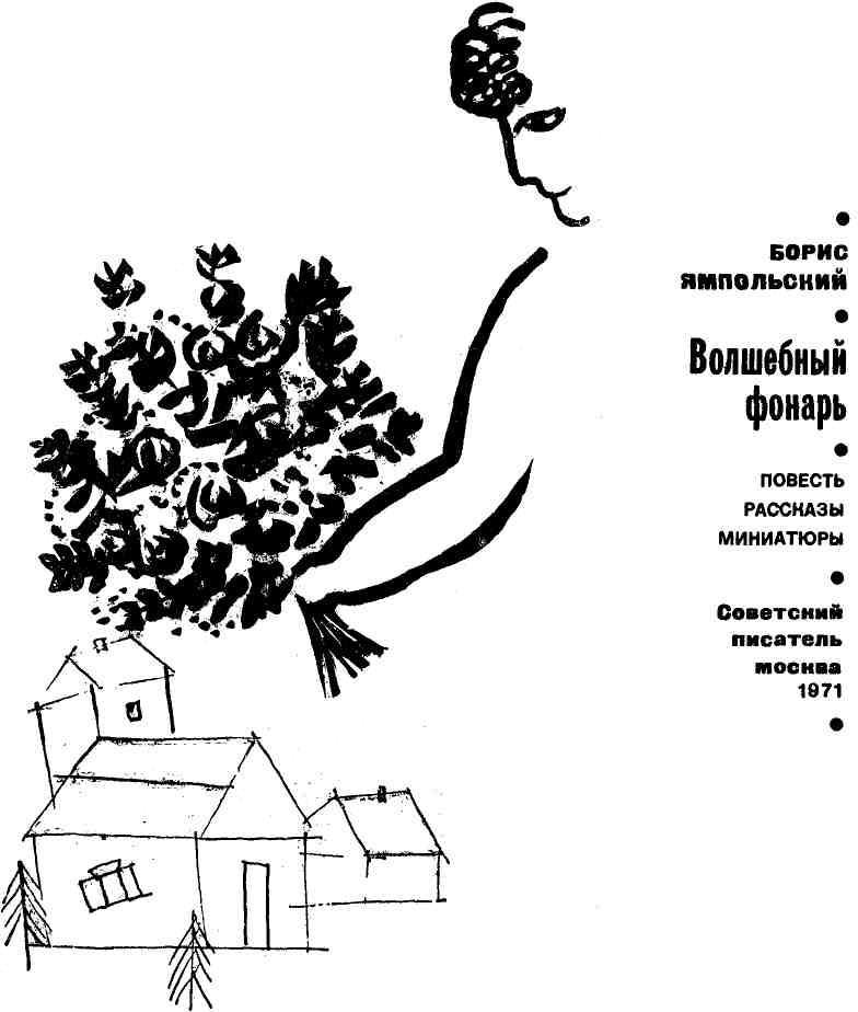 Волшебный фонарь img_2.jpeg