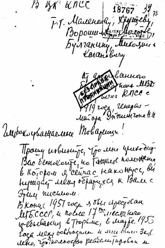 Спецоперации. Лубянка и Кремль 1930–1950 годы image32.jpg