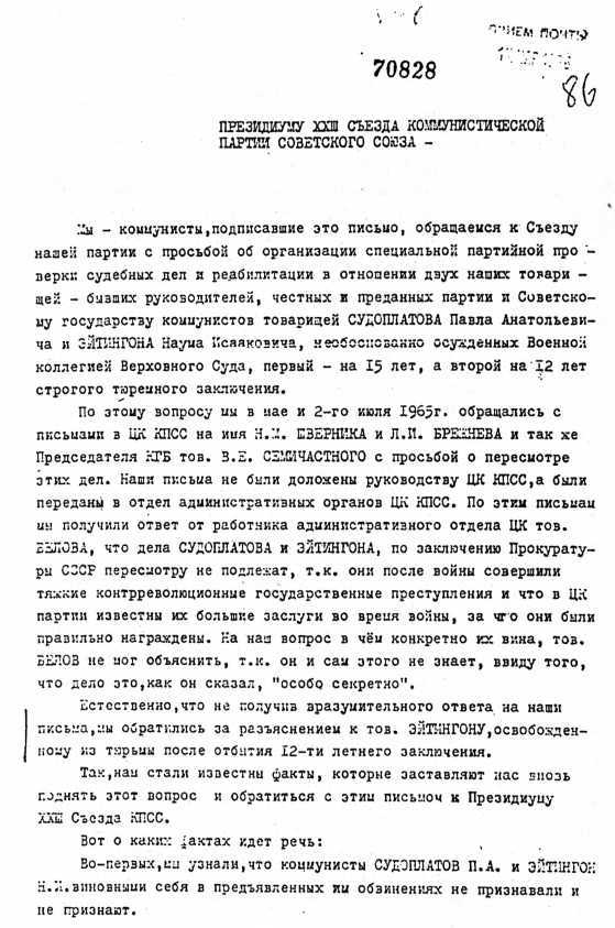 Спецоперации. Лубянка и Кремль 1930–1950 годы image36.jpg