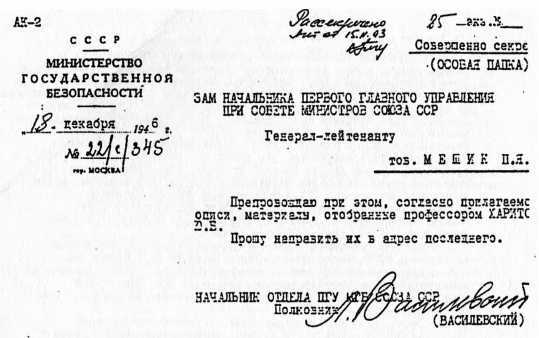 Спецоперации. Лубянка и Кремль 1930–1950 годы image65.jpg