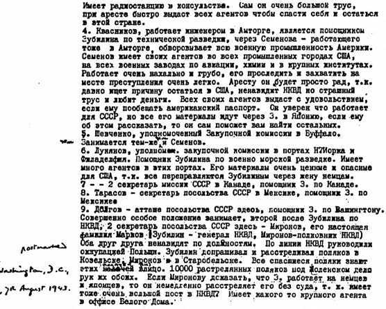 Спецоперации. Лубянка и Кремль 1930–1950 годы image67.jpg