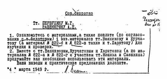 Спецоперации. Лубянка и Кремль 1930–1950 годы image68.jpg