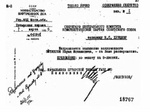 Спецоперации. Лубянка и Кремль 1930–1950 годы img77BD.jpg