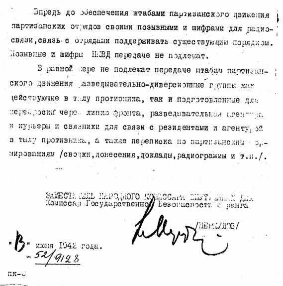 Спецоперации. Лубянка и Кремль 1930–1950 годы image15.jpg