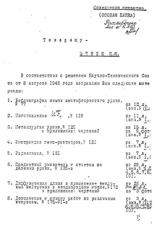 Спецоперации. Лубянка и Кремль 1930–1950 годы image19.jpg
