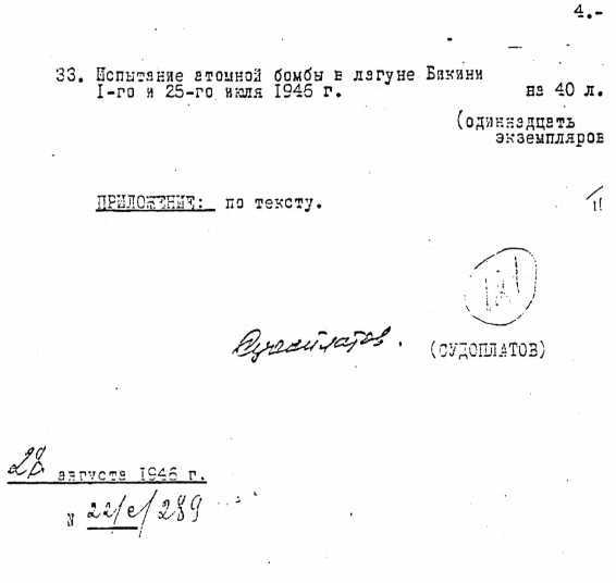 Спецоперации. Лубянка и Кремль 1930–1950 годы image22.jpg