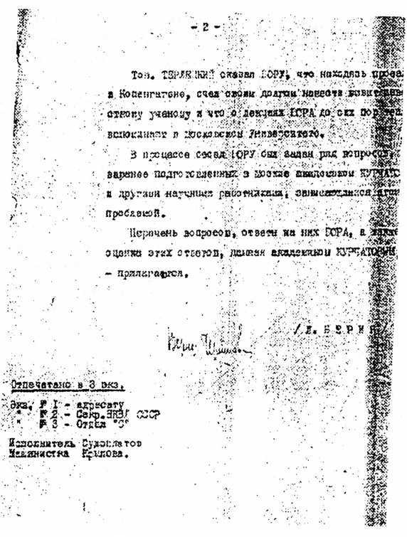 Спецоперации. Лубянка и Кремль 1930–1950 годы image24.jpg