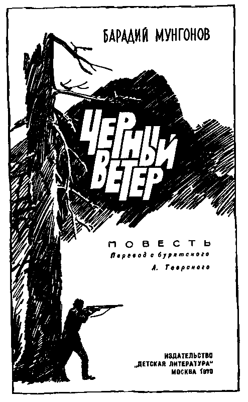 Черный ветер pic_1.png
