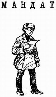 Мандат image001.jpg_0