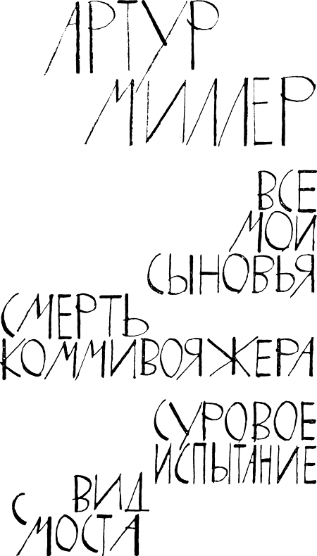 Пьесы (сборник) i_002.png