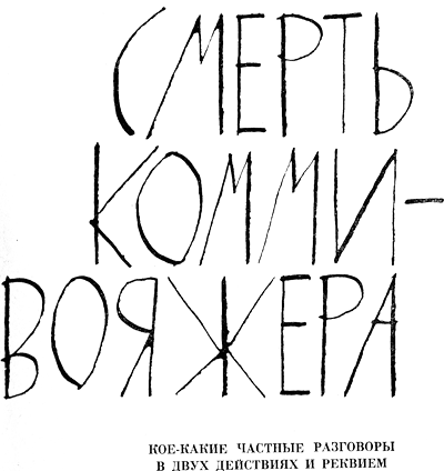 Пьесы (сборник) i_006.png