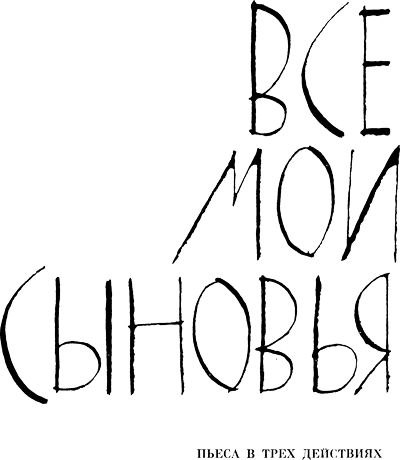 Пьесы (сборник) i_004.png