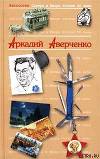 Дюжина ножей в спину революции. Предисловие