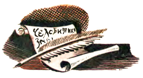 Сказ о мастере потаённого судна i_006.jpg