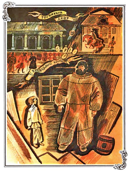 Сказ о мастере потаённого судна i_027.jpg