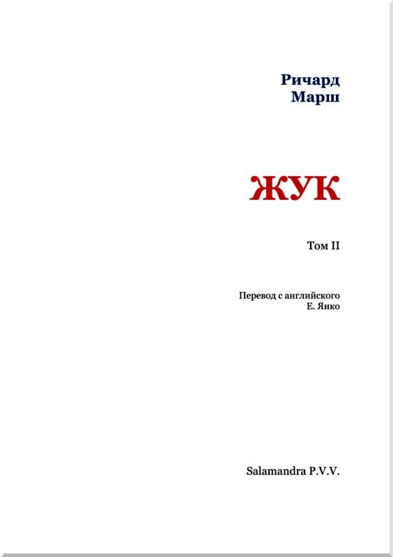 Жук. Том II i_002.jpg