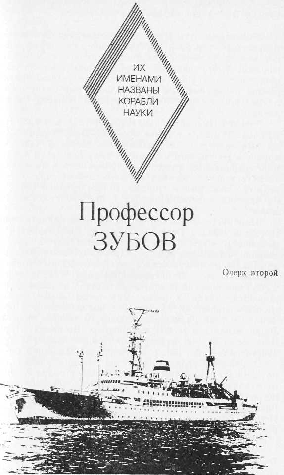 Их именами названы корабли науки i_002.jpg