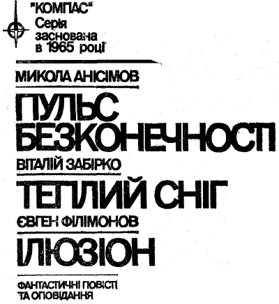 Пульс безконечності doc2fb_image_03000001.png