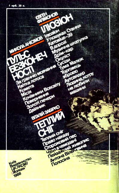 Пульс безконечності Obkladynka_2