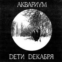 100 магнитоальбомов советского рока _2432.jpg
