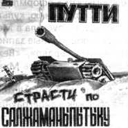 100 магнитоальбомов советского рока Clipboard17.jpg