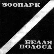 100 магнитоальбомов советского рока Clipboard26.jpg