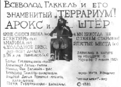 100 магнитоальбомов советского рока _132.jpg