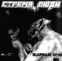 100 магнитоальбомов советского рока _2002.jpg