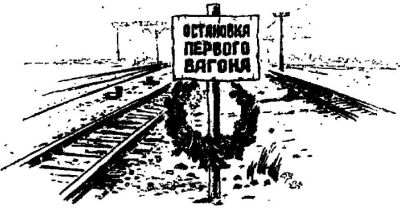 Рельсы и шпалы i_007.jpg