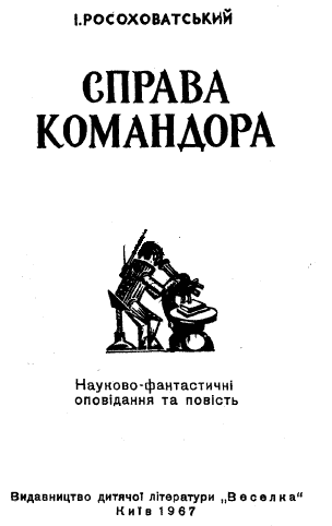 Справа командора doc2fb_image_03000002.png