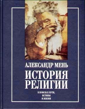 История религии. Том 4