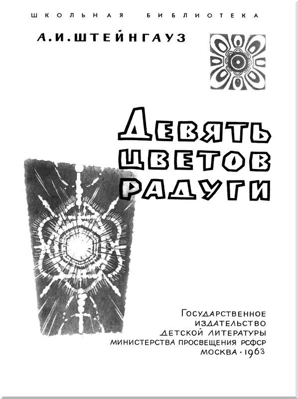 Девять цветов радуги i_001.jpg