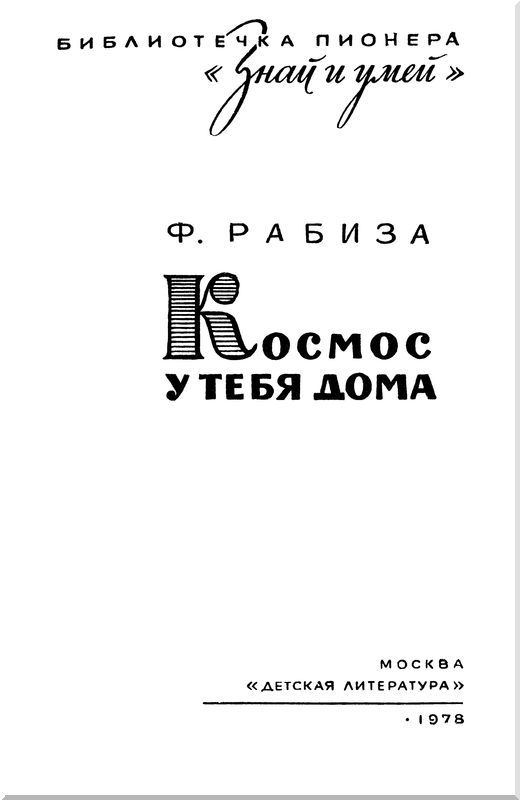 Космос у тебя дома i_001.jpg