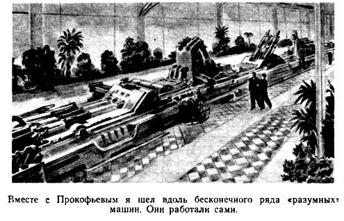 Путешествие в Завтра pic_33.jpg