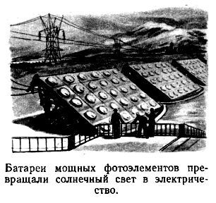 Путешествие в Завтра pic_14.jpg
