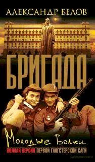 Молодые волки pic_1.jpg