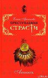Замуж за русского миллионера (Матильда и Анатолий Демидовы, Россия)